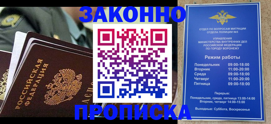 купить прописку в Лангепасе