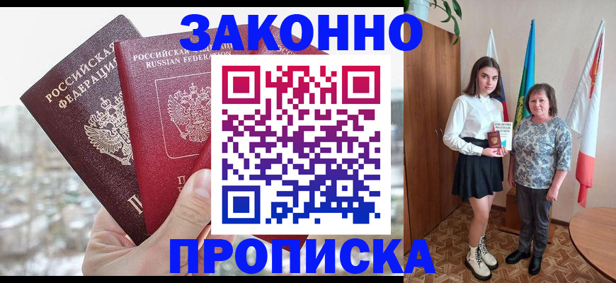 прописка регистрация в Лангепасе