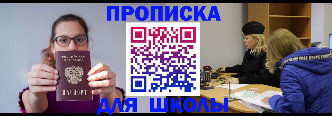 прописка ребенка в Лангепасе