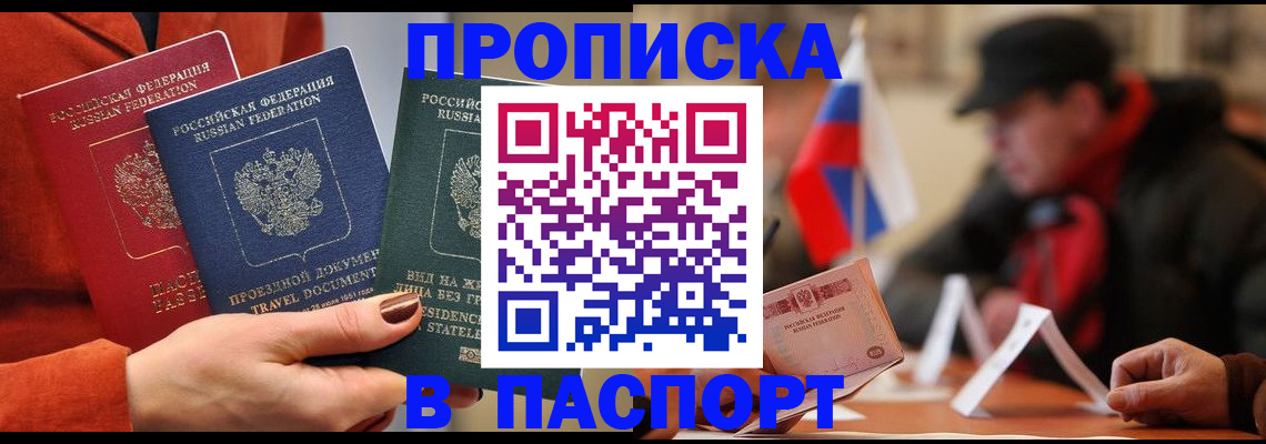 прописка 2025 в Лангепасе