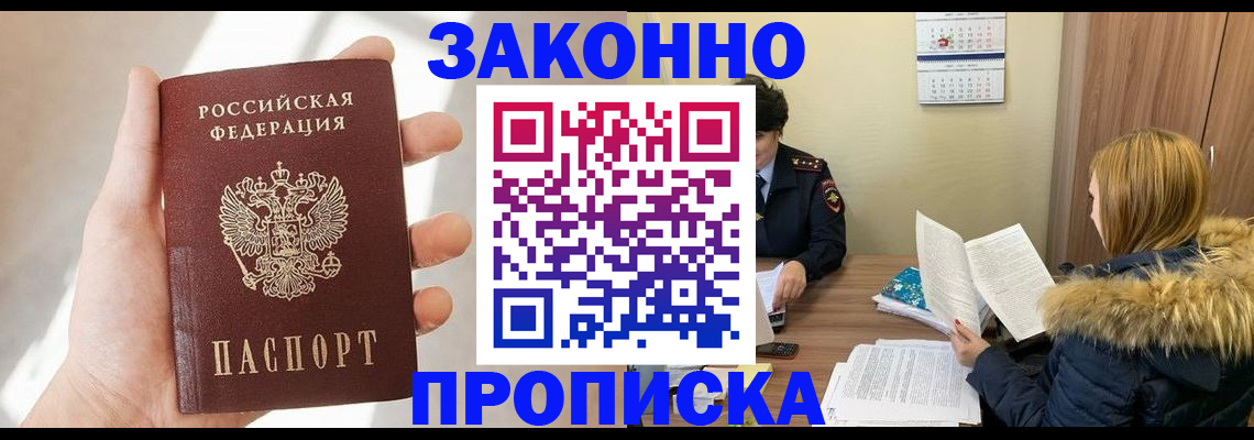прописка для военкомата в Лангепасе